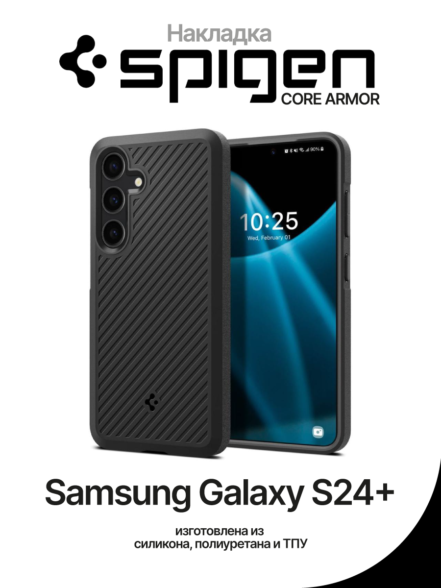 Чехол на Samsung Galaxy S24+ Spigen Core Armor – купить Чехлы для  смартфонов по доступной цене в интернет магазине электроники Симка в Туле,  продажа электроники с гарантией качества